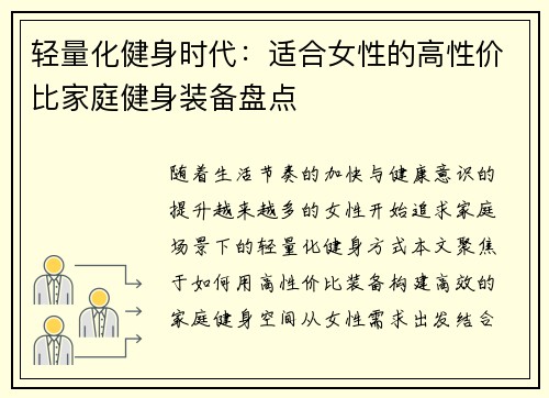 轻量化健身时代：适合女性的高性价比家庭健身装备盘点