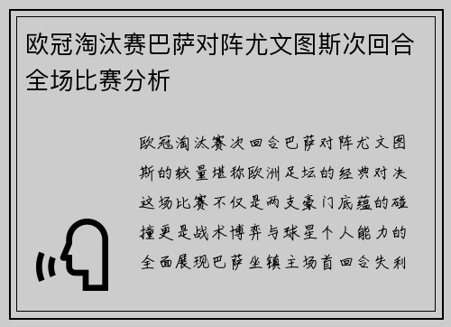 欧冠淘汰赛巴萨对阵尤文图斯次回合全场比赛分析