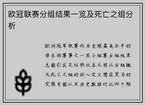 欧冠联赛分组结果一览及死亡之组分析