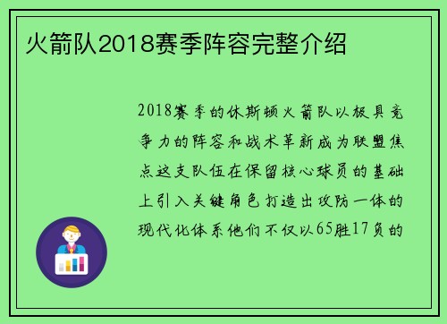 火箭队2018赛季阵容完整介绍